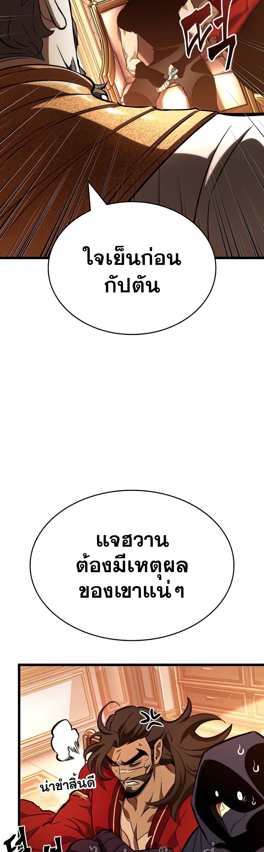 The World After the end โลกหลังการล่มสลาย ตอนที่ 22 page 57