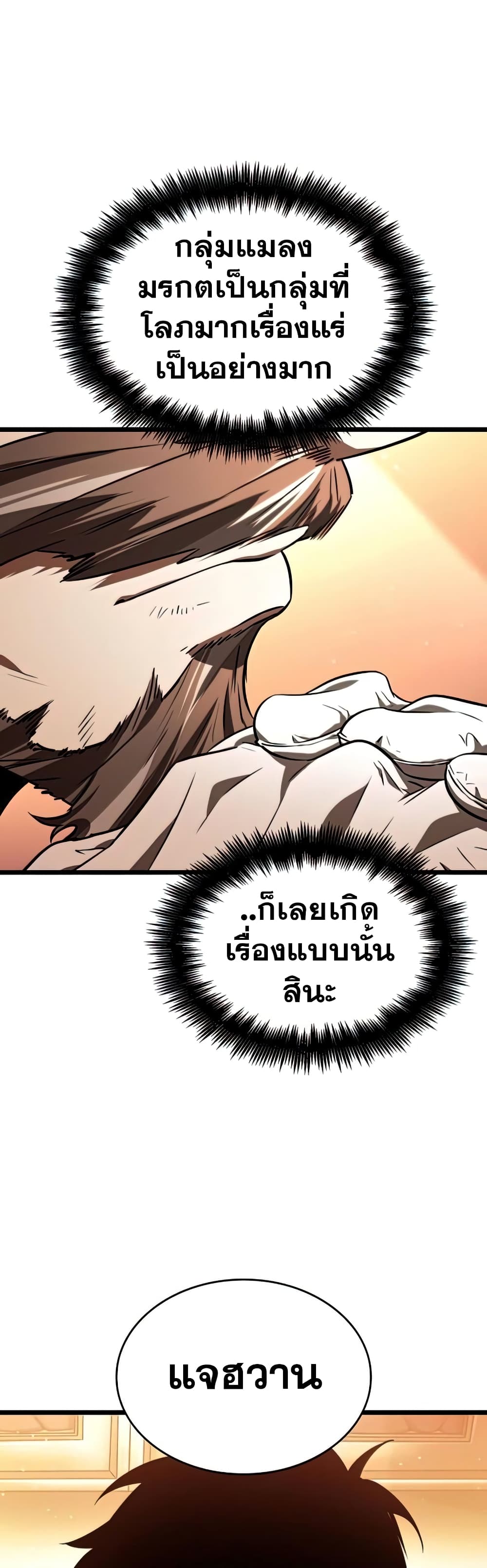 The World After the end โลกหลังการล่มสลาย ตอนที่ 22 page 59