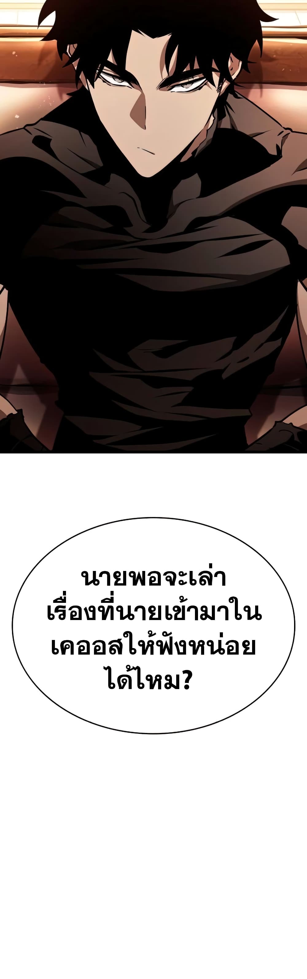 The World After the end โลกหลังการล่มสลาย ตอนที่ 22 page 60