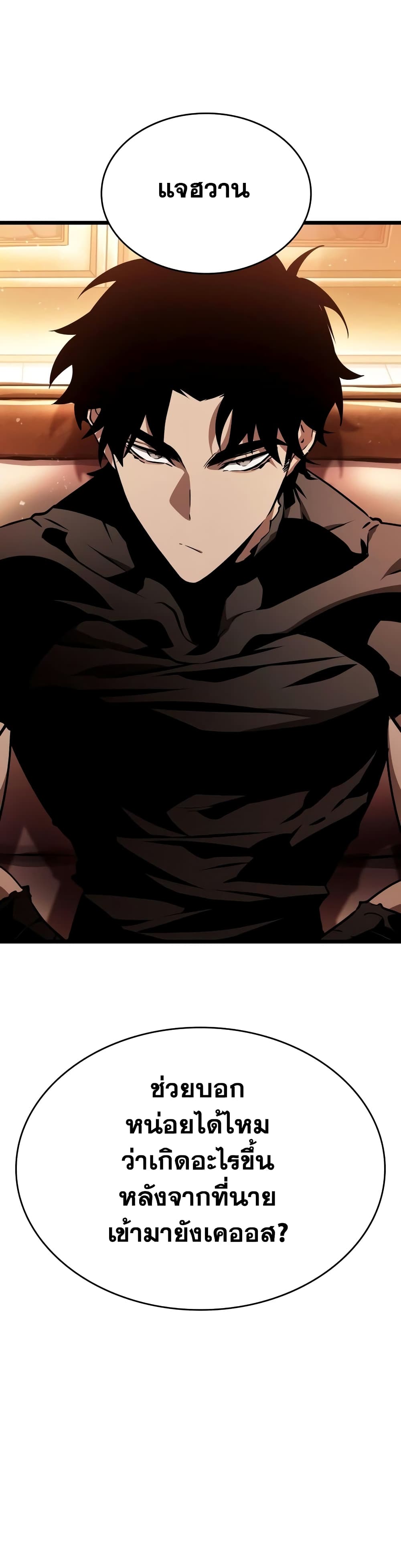 The World After the end โลกหลังการล่มสลาย ตอนที่ 23 page 1