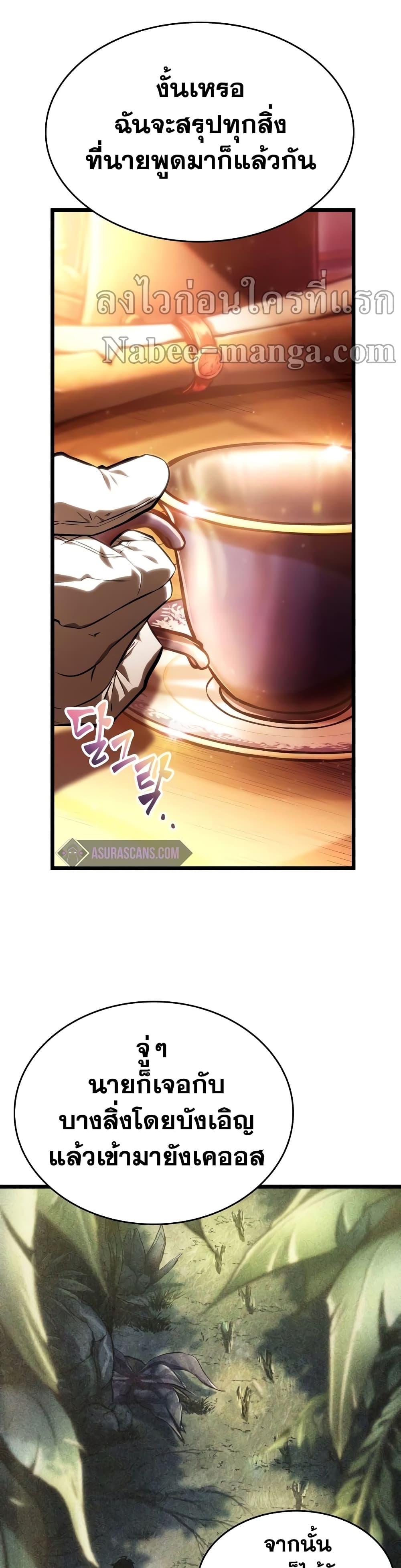 The World After the end โลกหลังการล่มสลาย ตอนที่ 23 page 3