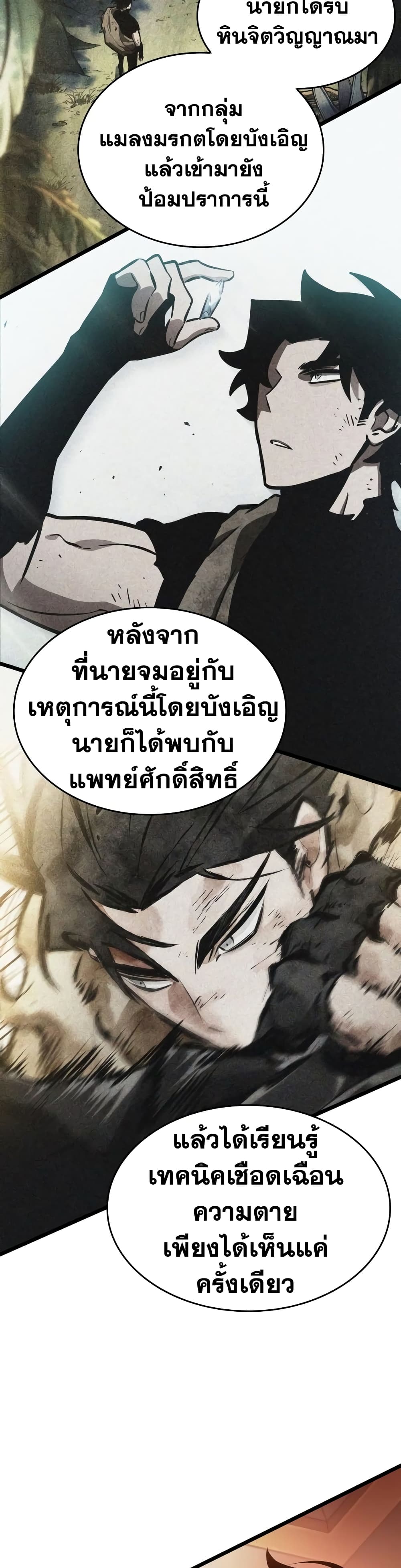The World After the end โลกหลังการล่มสลาย ตอนที่ 23 page 4