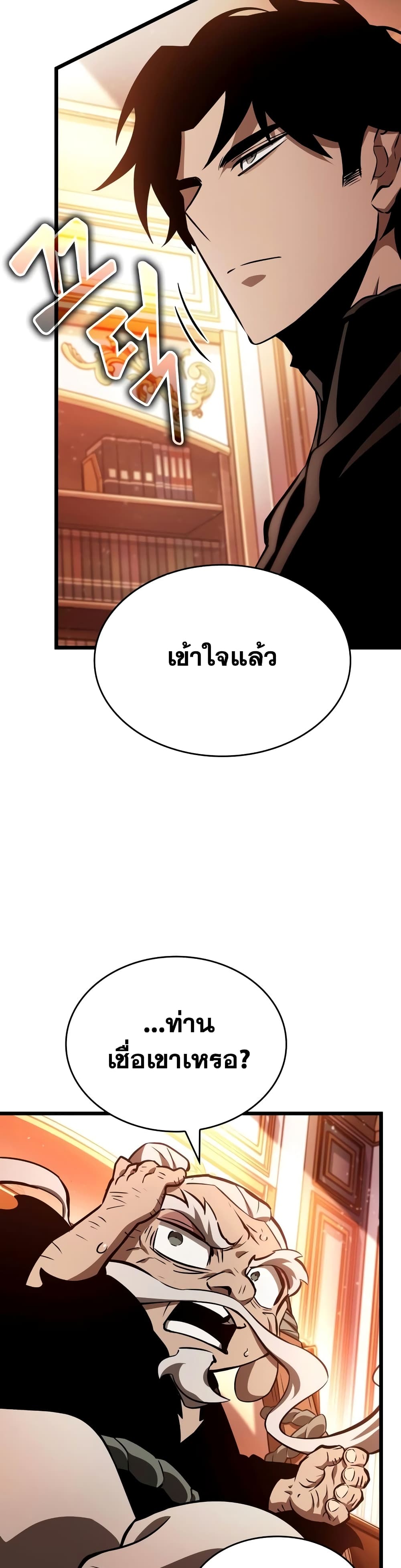 The World After the end โลกหลังการล่มสลาย ตอนที่ 23 page 5