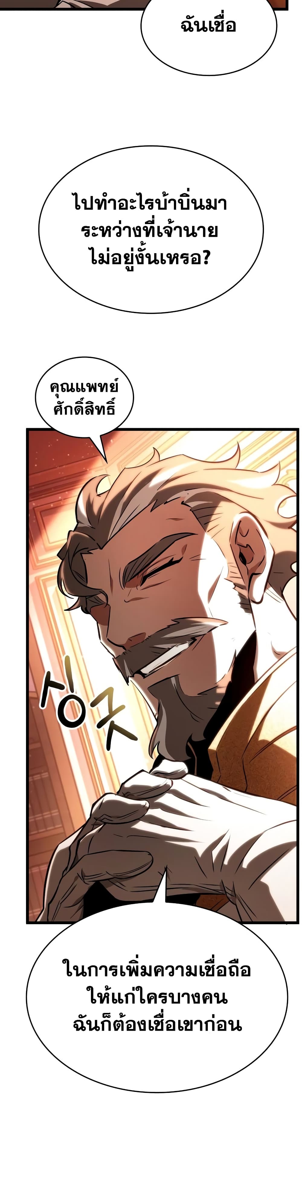 The World After the end โลกหลังการล่มสลาย ตอนที่ 23 page 6