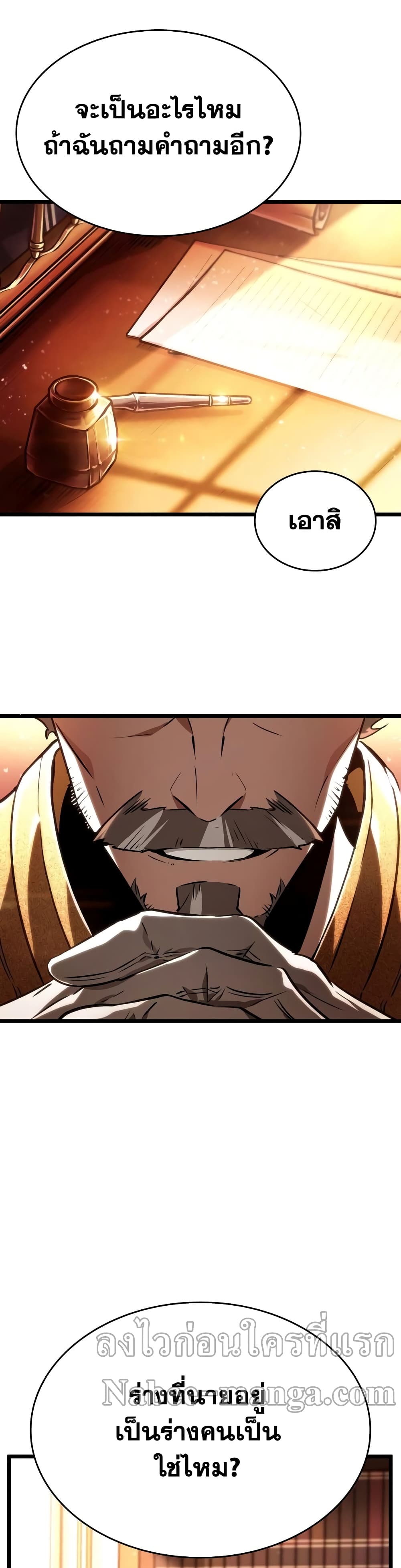 The World After the end โลกหลังการล่มสลาย ตอนที่ 23 page 7