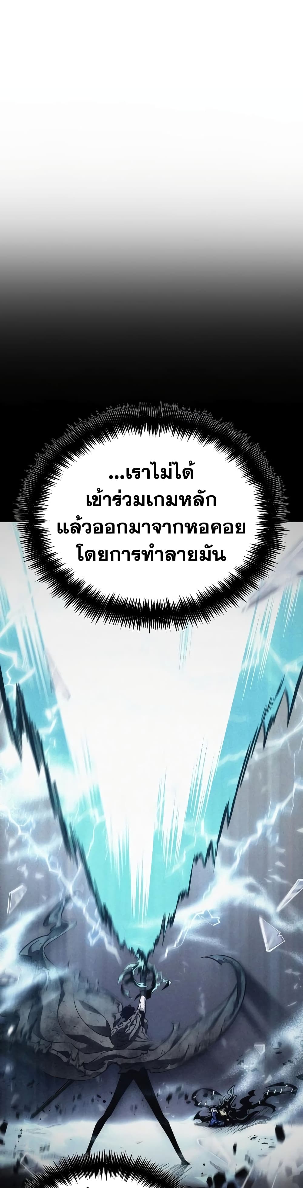 The World After the end โลกหลังการล่มสลาย ตอนที่ 23 page 9