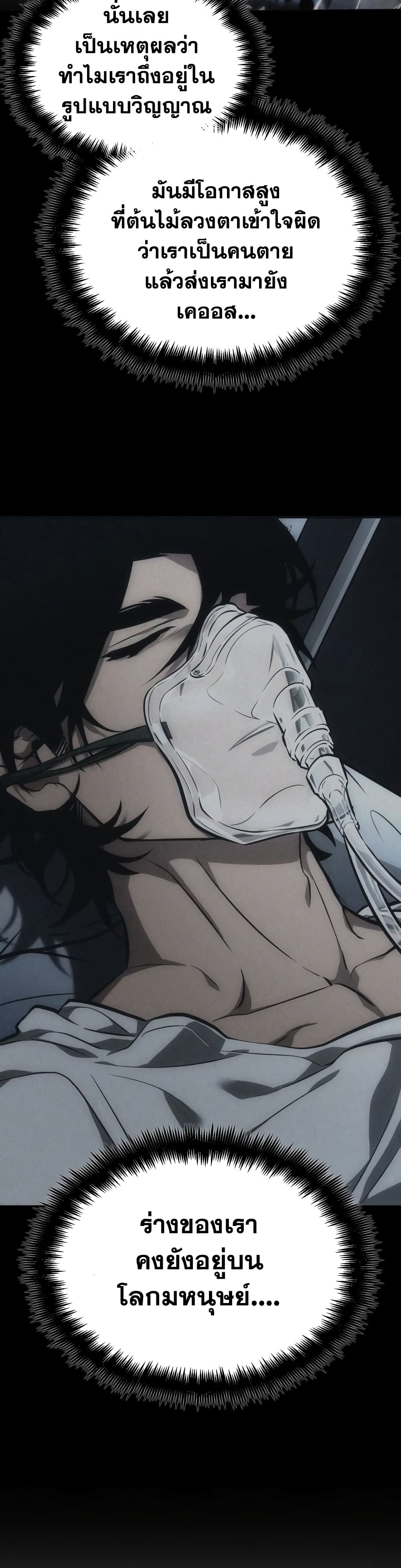 The World After the end โลกหลังการล่มสลาย ตอนที่ 23 page 10