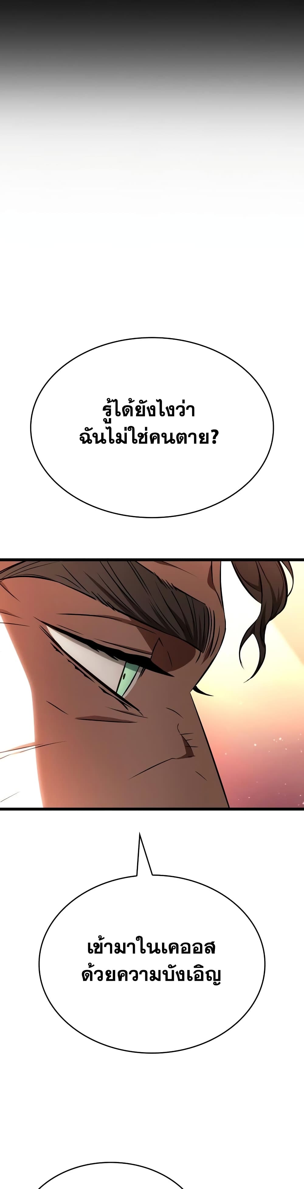 The World After the end โลกหลังการล่มสลาย ตอนที่ 23 page 11