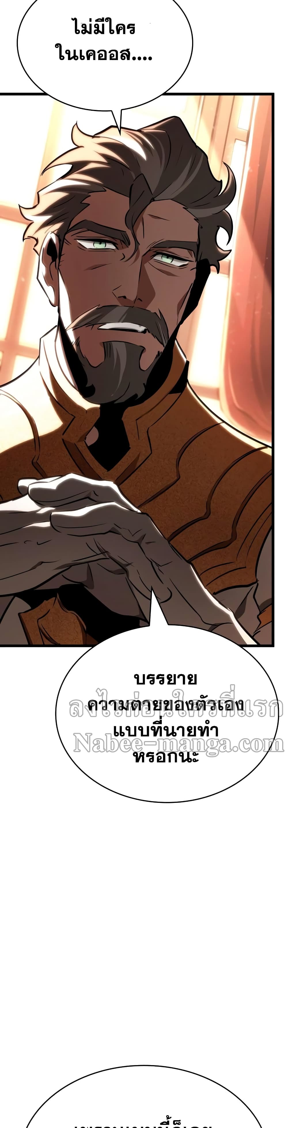 The World After the end โลกหลังการล่มสลาย ตอนที่ 23 page 12