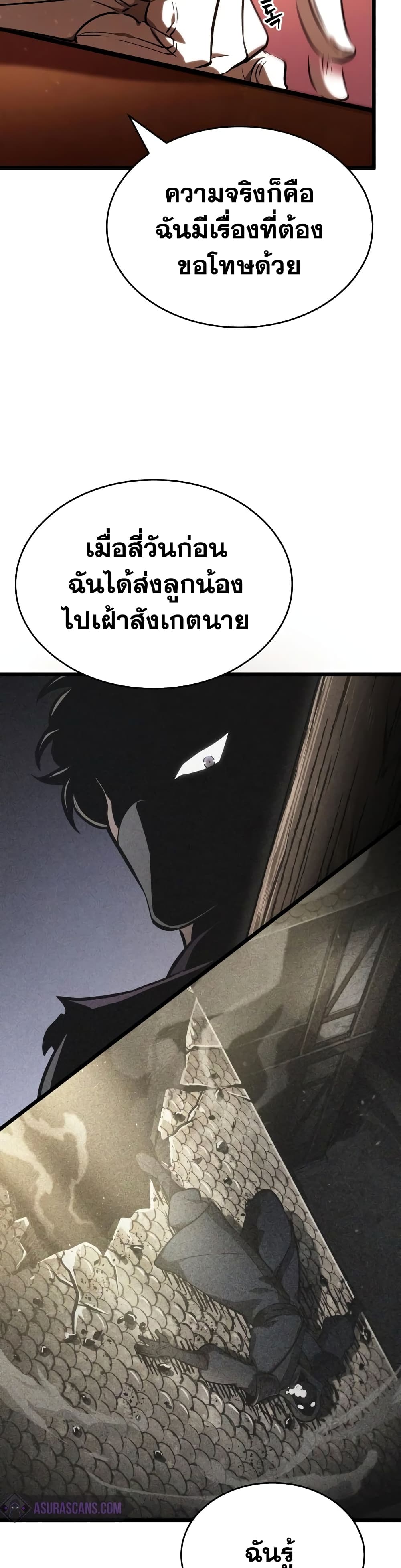 The World After the end โลกหลังการล่มสลาย ตอนที่ 23 page 14