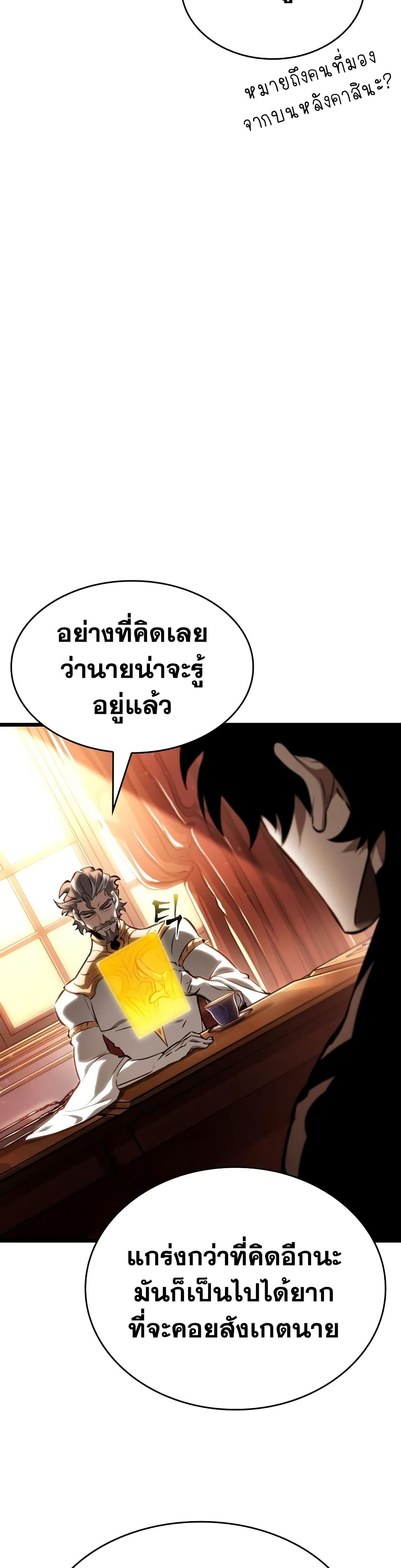 The World After the end โลกหลังการล่มสลาย ตอนที่ 23 page 15