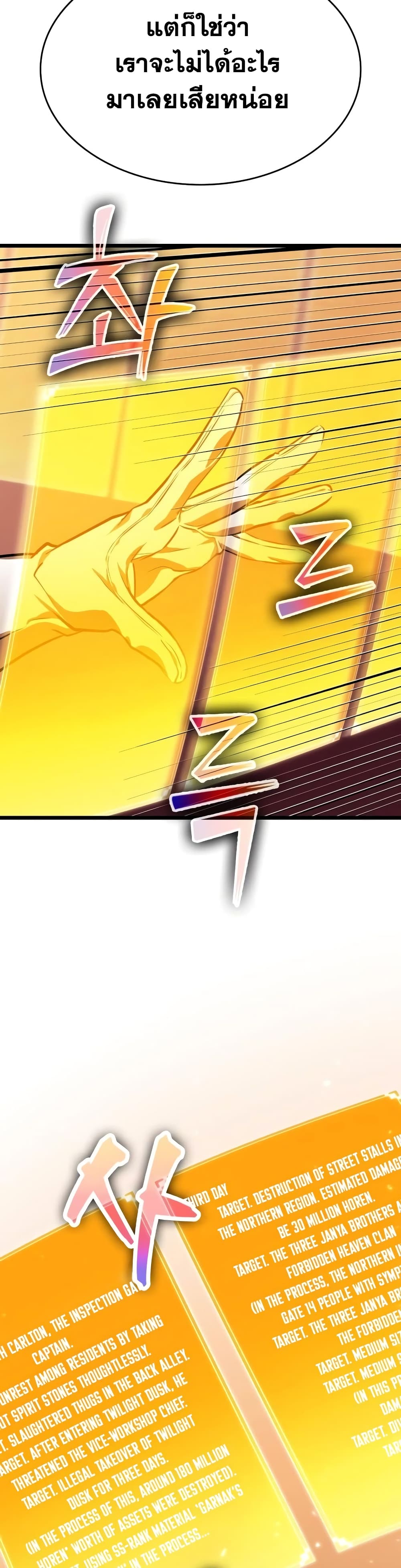 The World After the end โลกหลังการล่มสลาย ตอนที่ 23 page 16