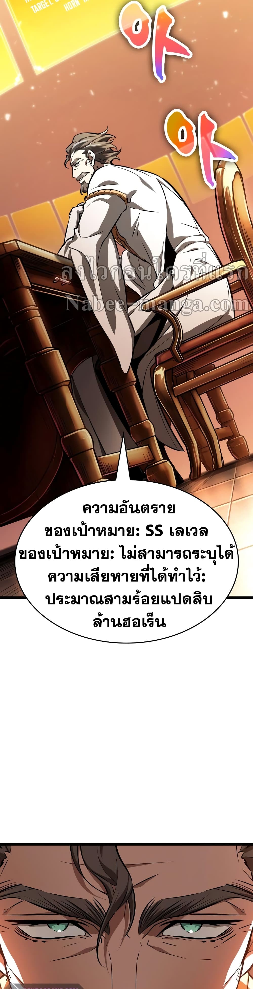 The World After the end โลกหลังการล่มสลาย ตอนที่ 23 page 17