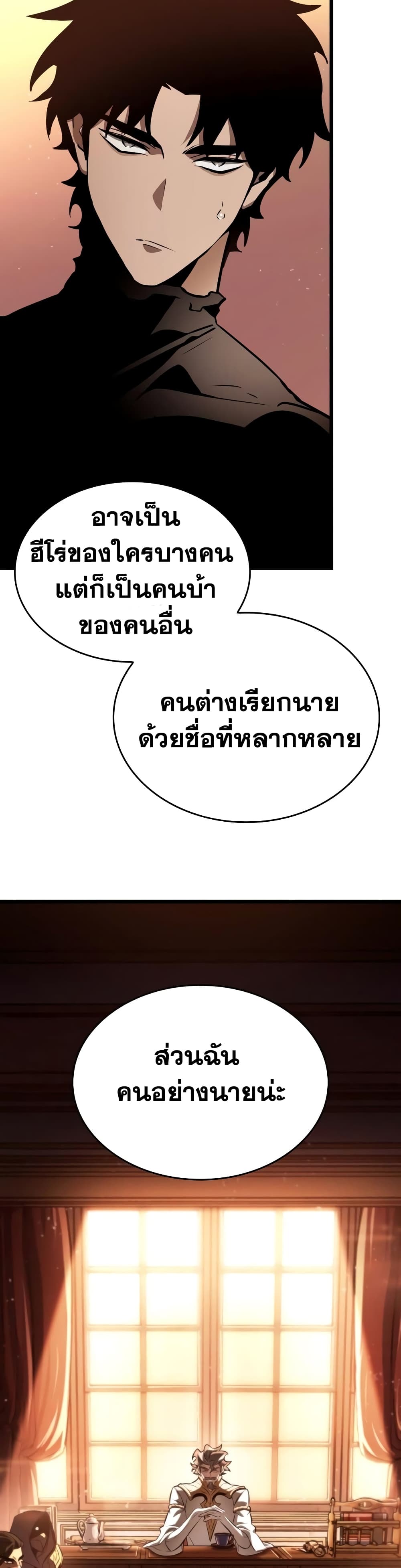 The World After the end โลกหลังการล่มสลาย ตอนที่ 23 page 19