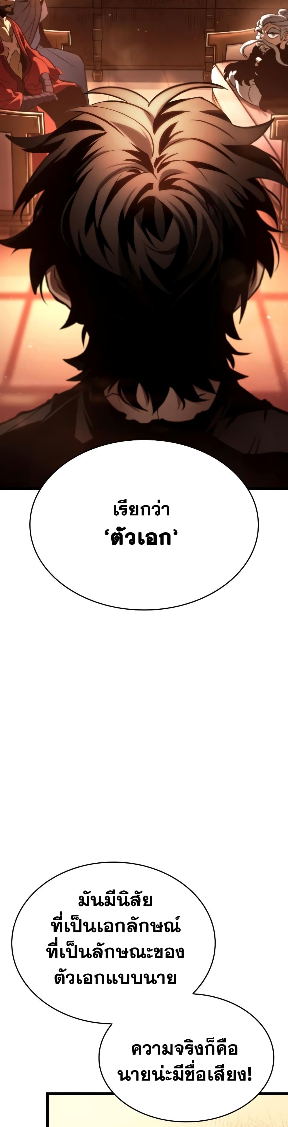 The World After the end โลกหลังการล่มสลาย ตอนที่ 23 page 20