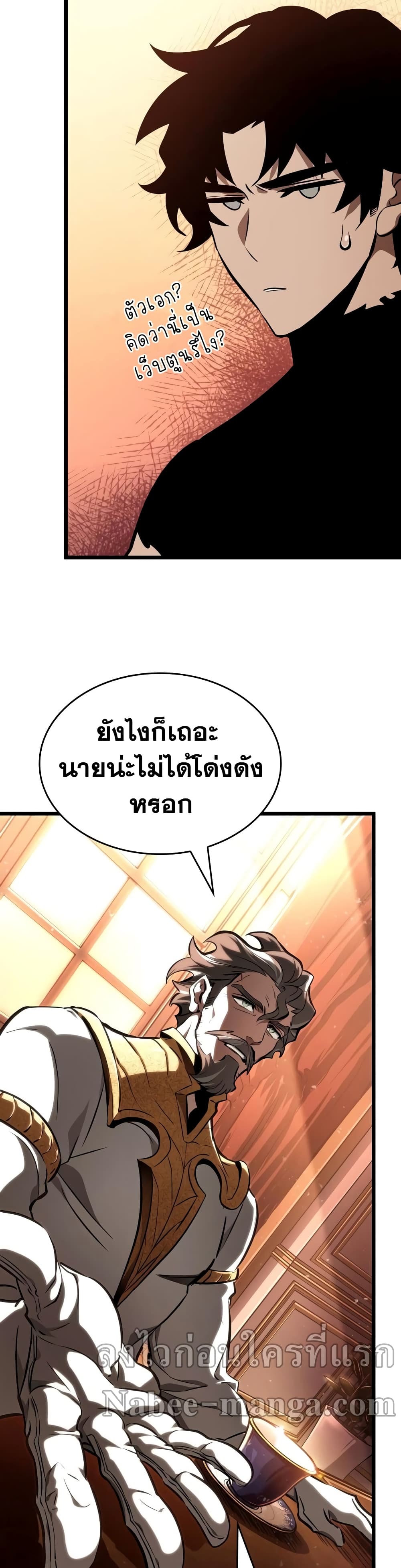 The World After the end โลกหลังการล่มสลาย ตอนที่ 23 page 21