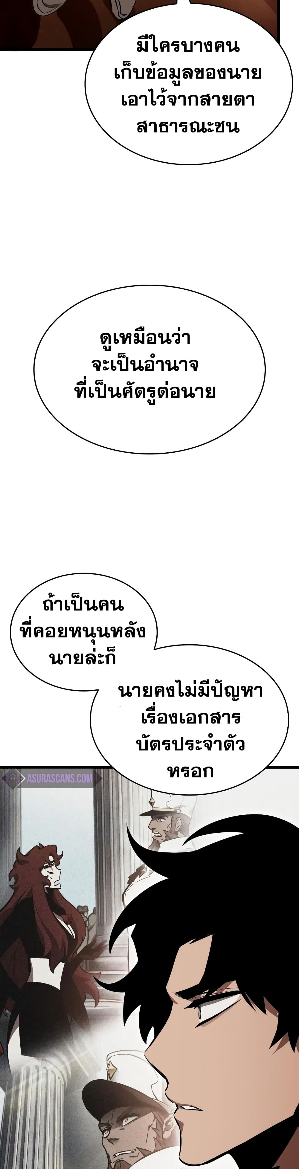 The World After the end โลกหลังการล่มสลาย ตอนที่ 23 page 22