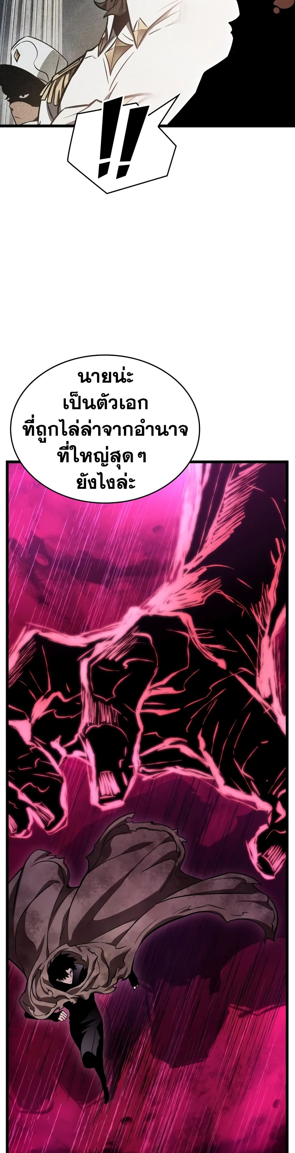 The World After the end โลกหลังการล่มสลาย ตอนที่ 23 page 23