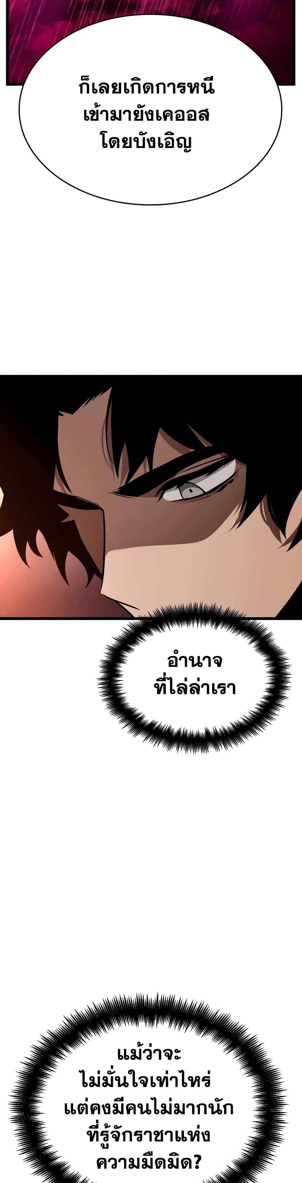 The World After the end โลกหลังการล่มสลาย ตอนที่ 23 page 24