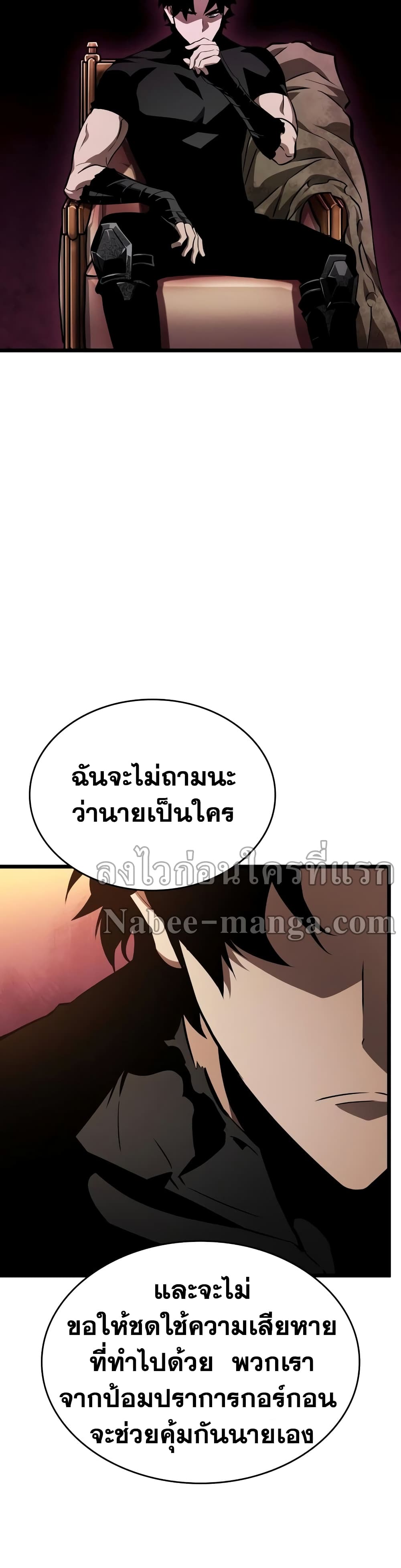 The World After the end โลกหลังการล่มสลาย ตอนที่ 23 page 26