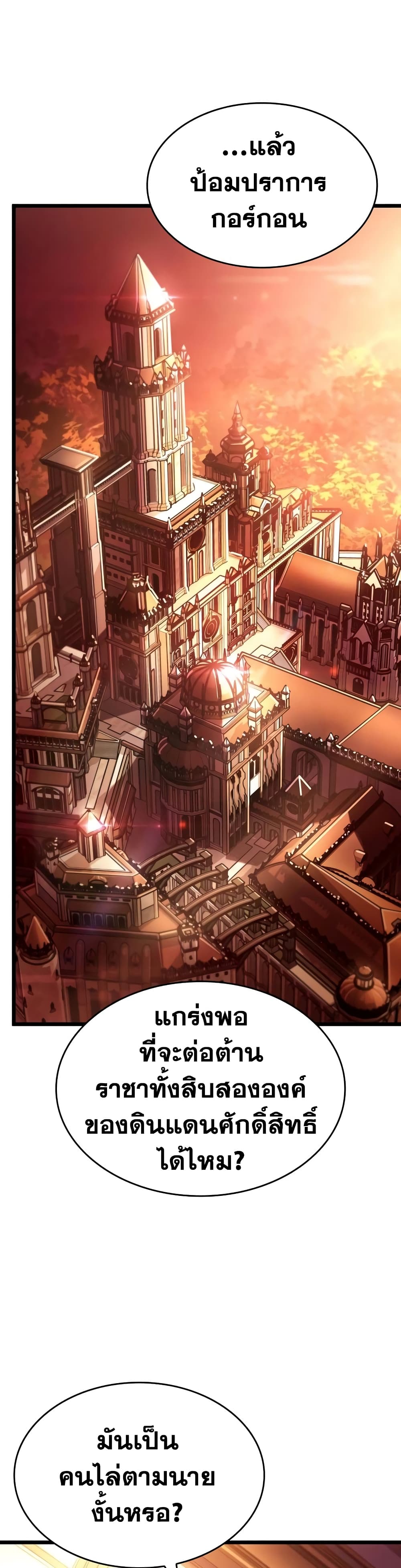 The World After the end โลกหลังการล่มสลาย ตอนที่ 23 page 27