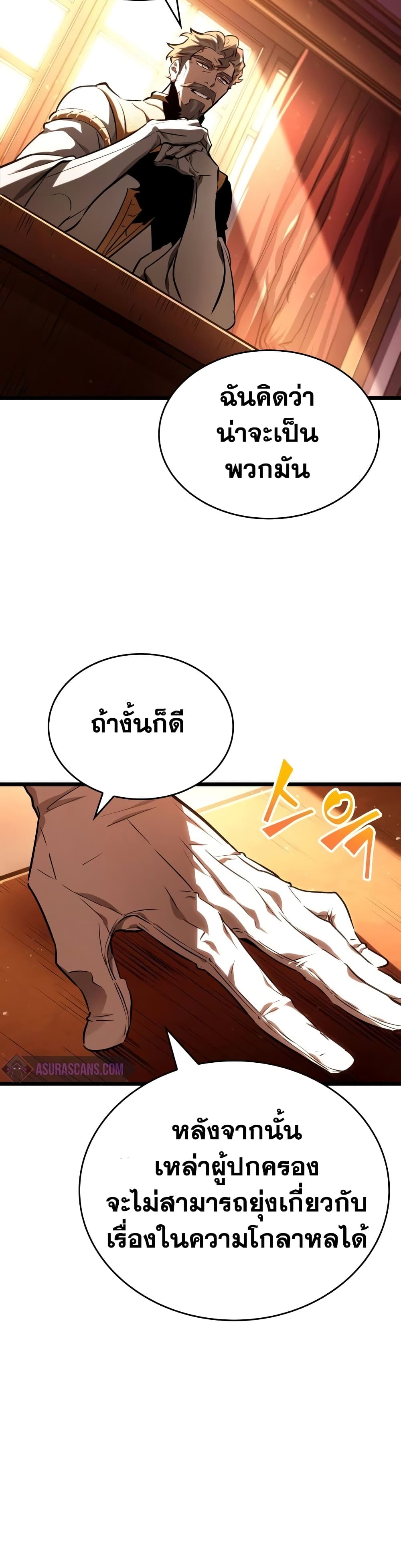 The World After the end โลกหลังการล่มสลาย ตอนที่ 23 page 28