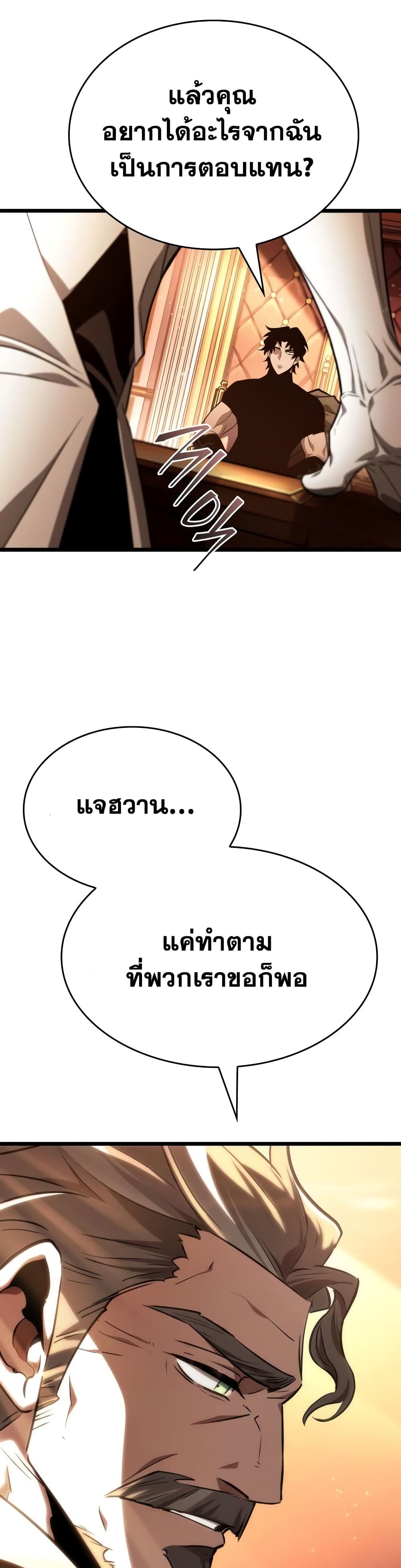 The World After the end โลกหลังการล่มสลาย ตอนที่ 23 page 29