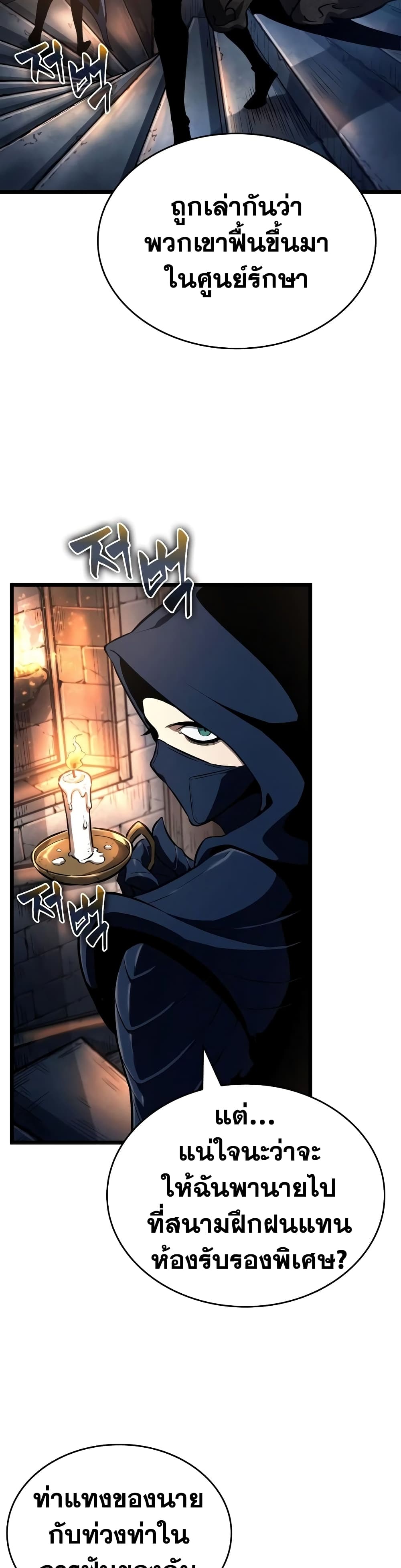 The World After the end โลกหลังการล่มสลาย ตอนที่ 23 page 32