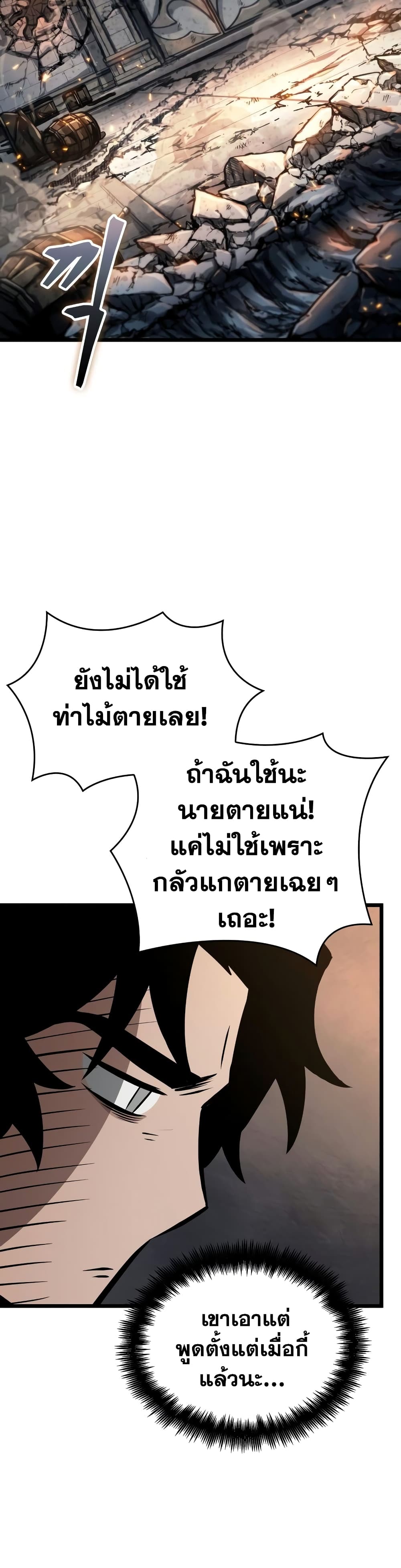 The World After the end โลกหลังการล่มสลาย ตอนที่ 23 page 41