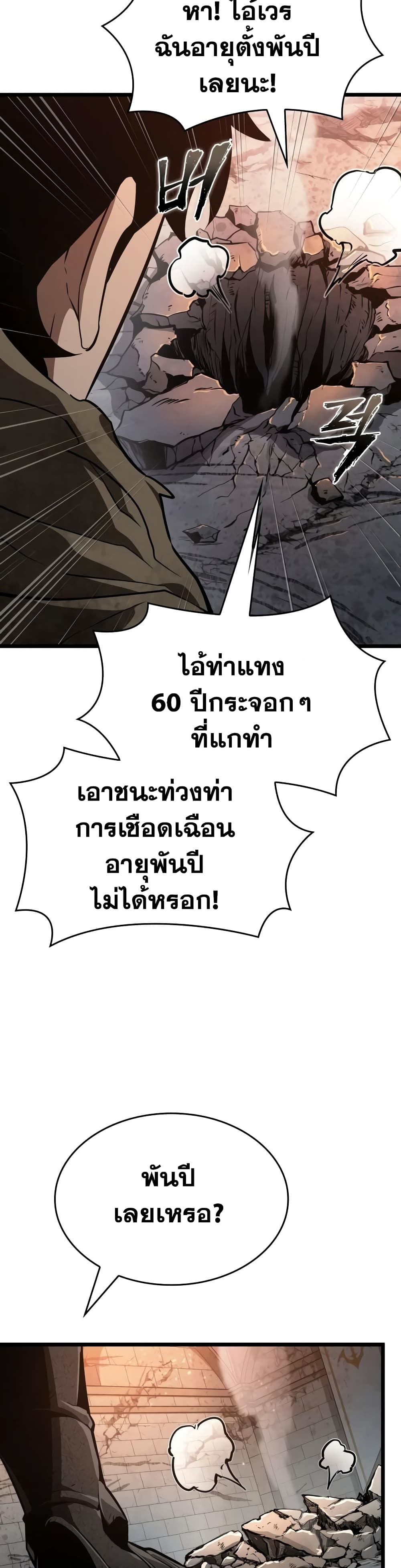 The World After the end โลกหลังการล่มสลาย ตอนที่ 23 page 43