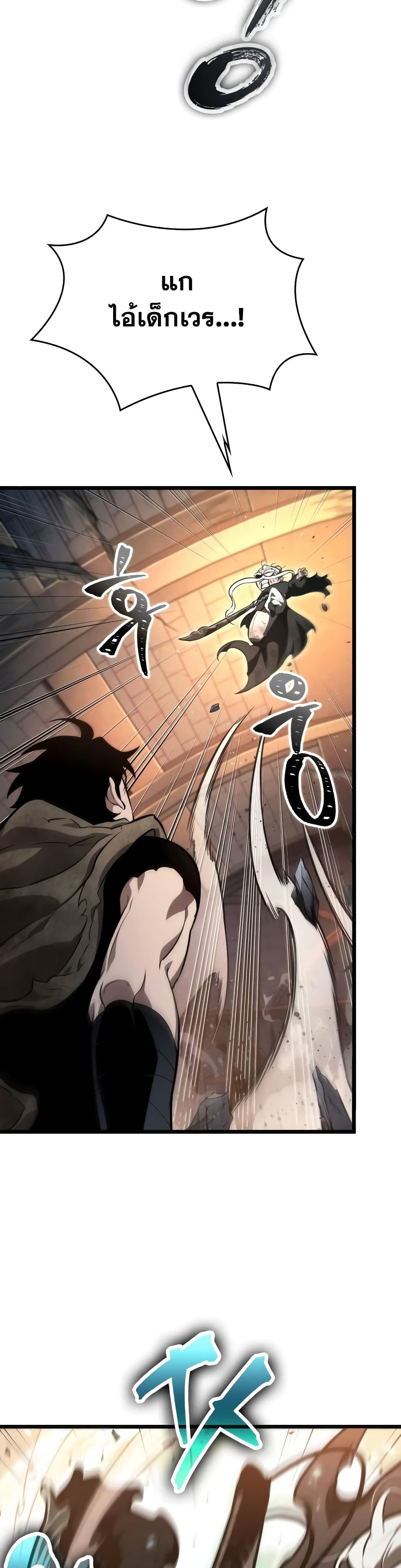 The World After the end โลกหลังการล่มสลาย ตอนที่ 23 page 46