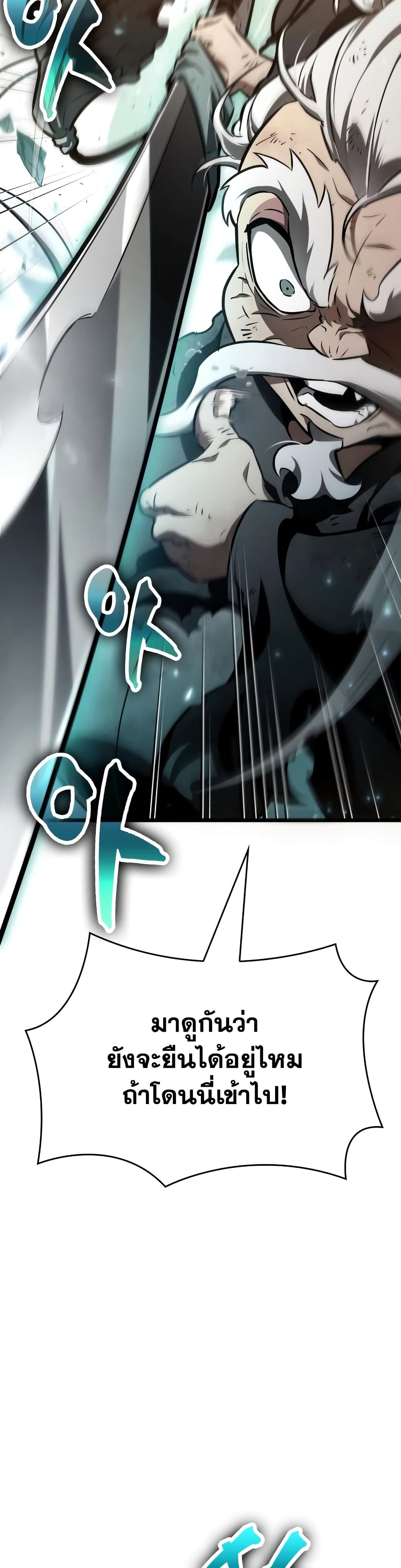 The World After the end โลกหลังการล่มสลาย ตอนที่ 23 page 47