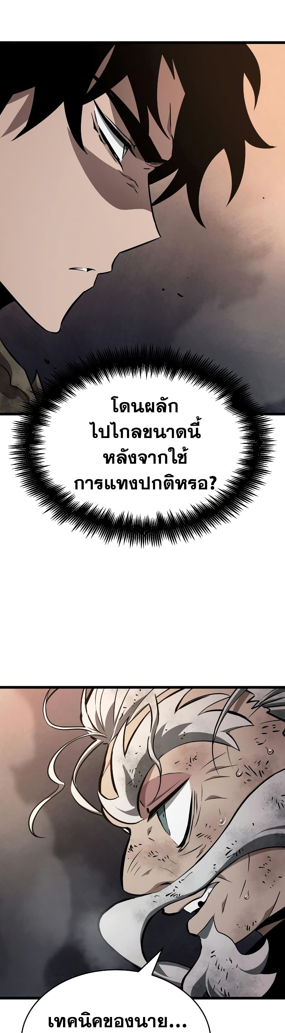 The World After the end โลกหลังการล่มสลาย ตอนที่ 24 page 4