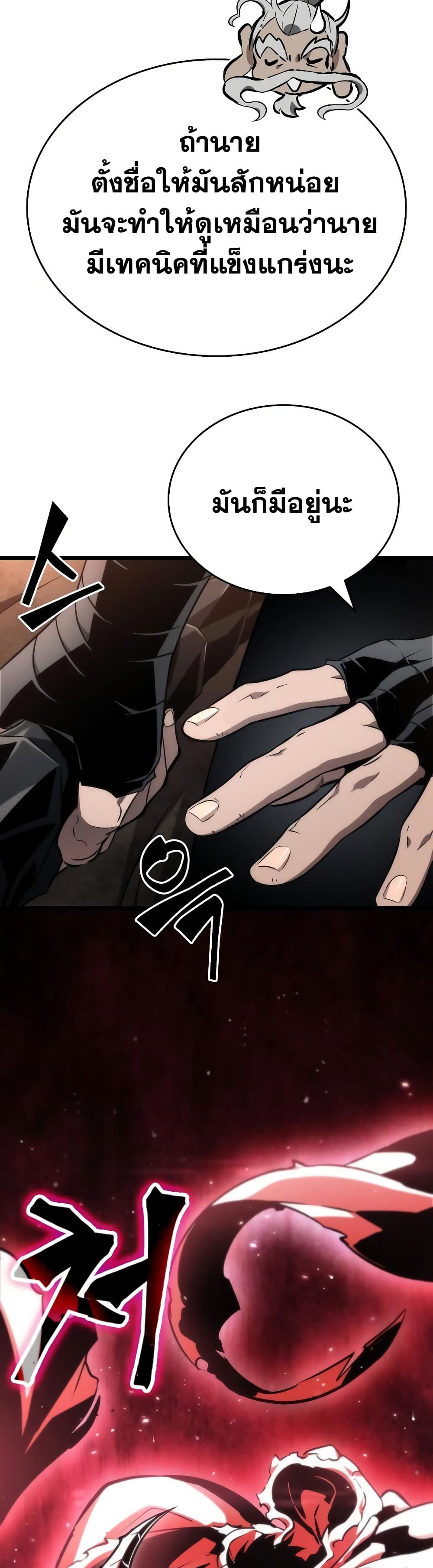 The World After the end โลกหลังการล่มสลาย ตอนที่ 24 page 6