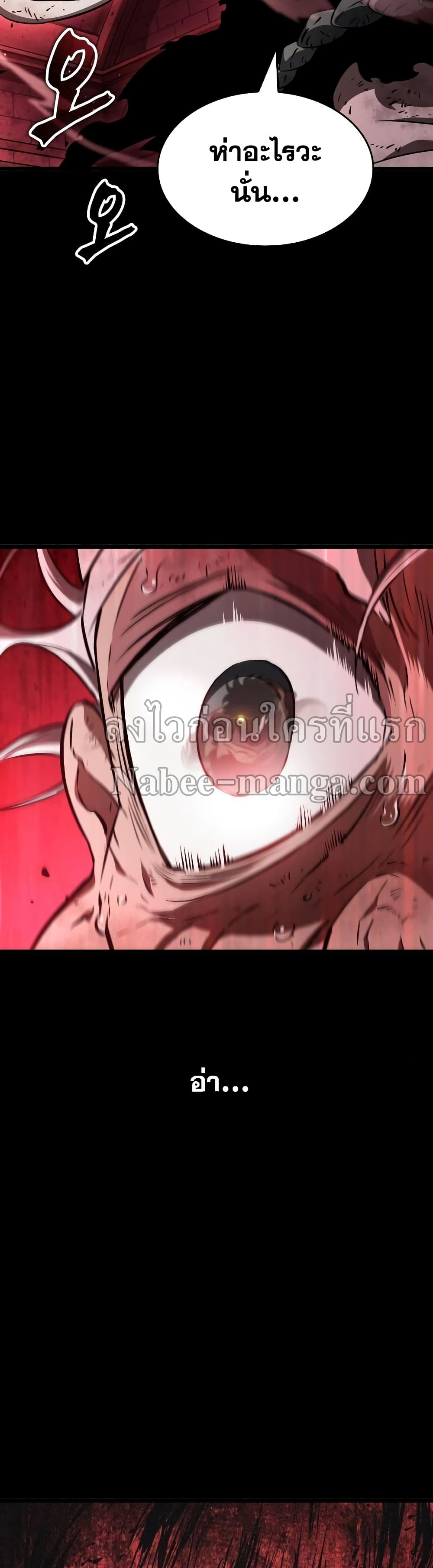 The World After the end โลกหลังการล่มสลาย ตอนที่ 24 page 8