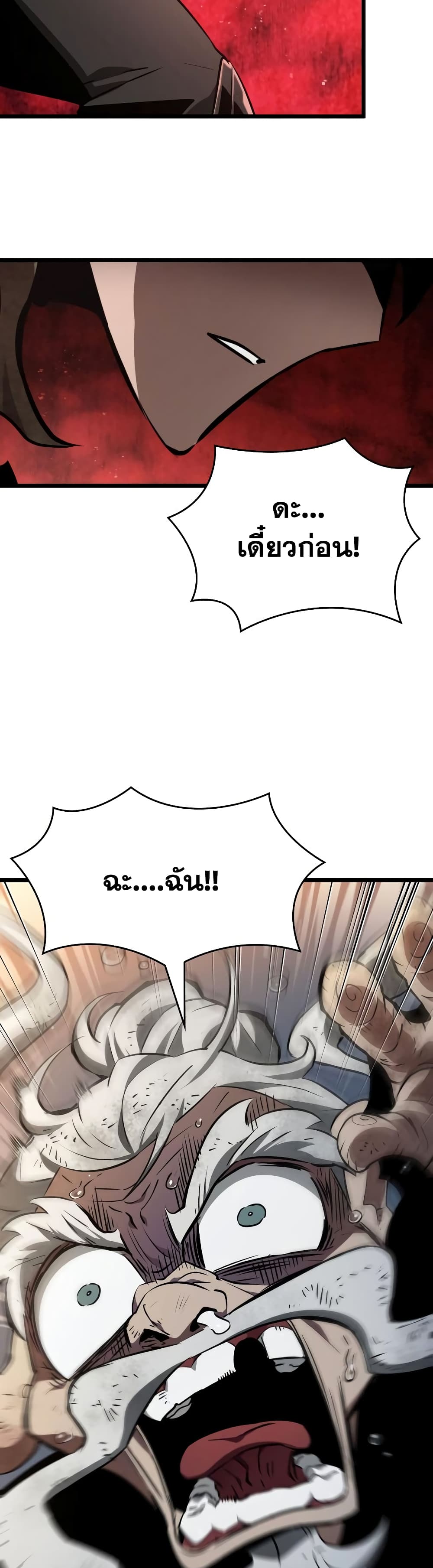 The World After the end โลกหลังการล่มสลาย ตอนที่ 24 page 14