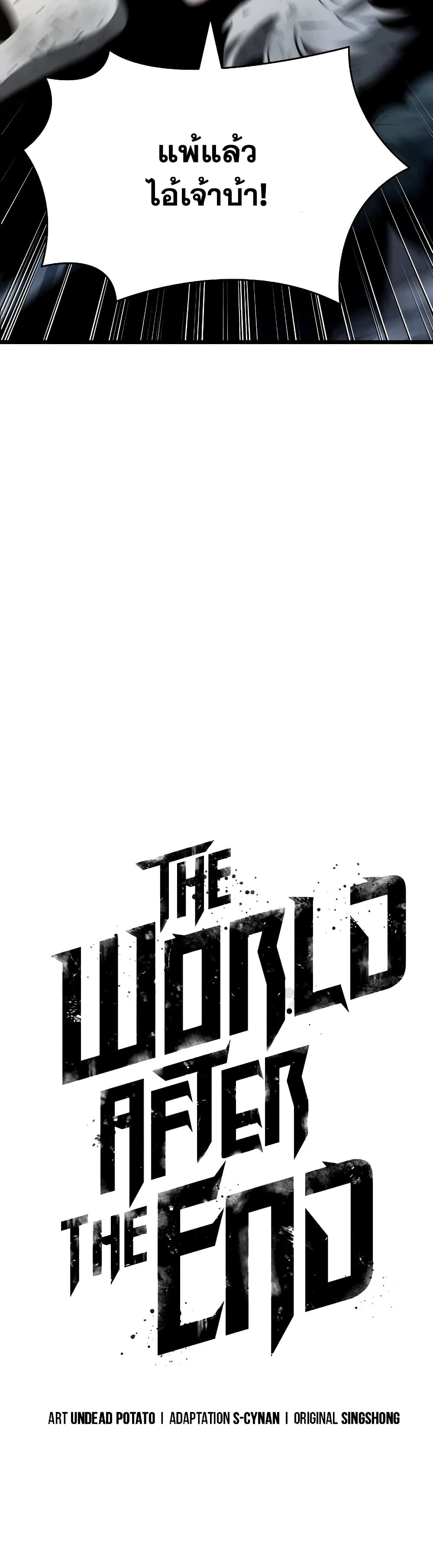 The World After the end โลกหลังการล่มสลาย ตอนที่ 24 page 15