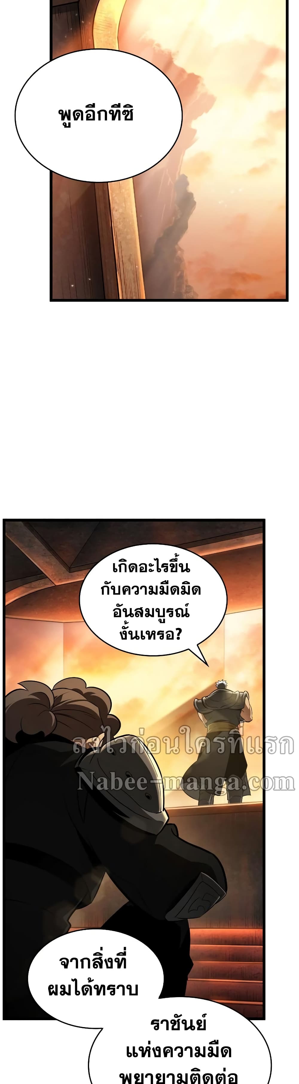 The World After the end โลกหลังการล่มสลาย ตอนที่ 24 page 18