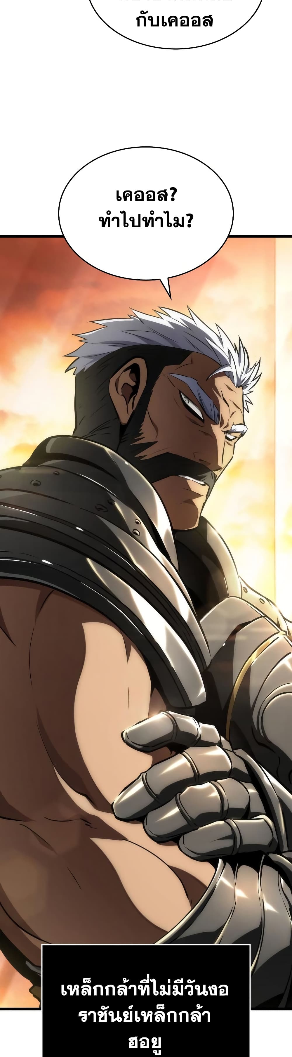 The World After the end โลกหลังการล่มสลาย ตอนที่ 24 page 19