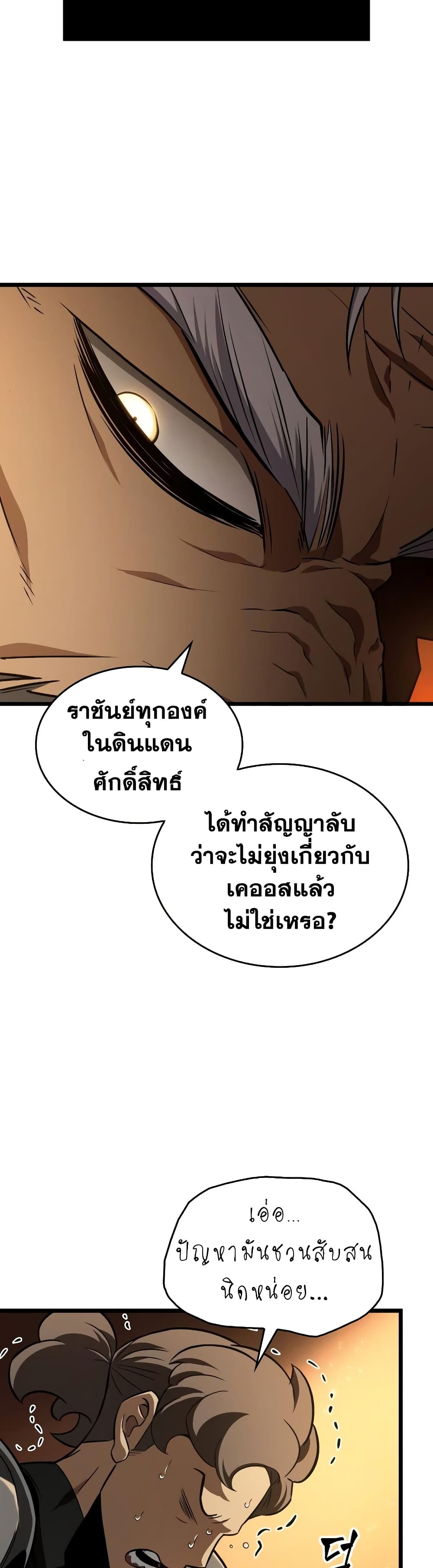 The World After the end โลกหลังการล่มสลาย ตอนที่ 24 page 20