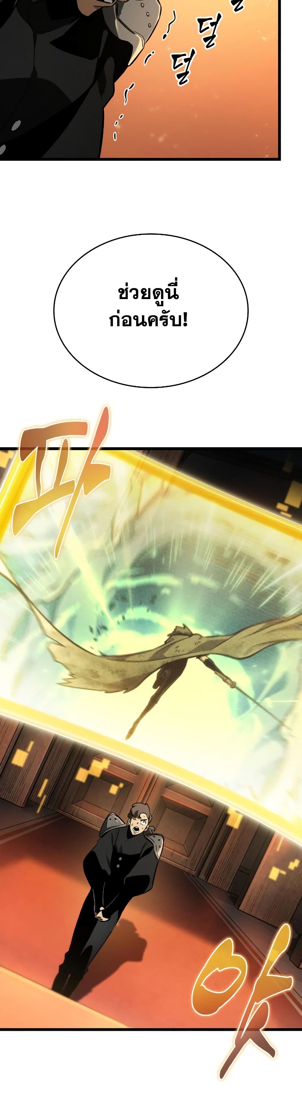 The World After the end โลกหลังการล่มสลาย ตอนที่ 24 page 21