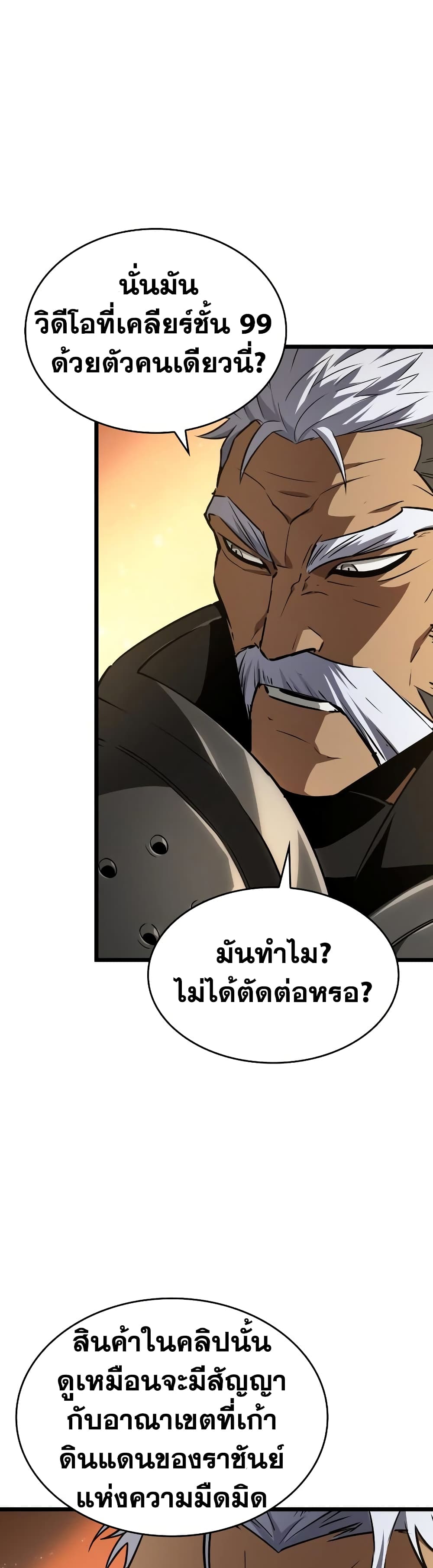 The World After the end โลกหลังการล่มสลาย ตอนที่ 24 page 22