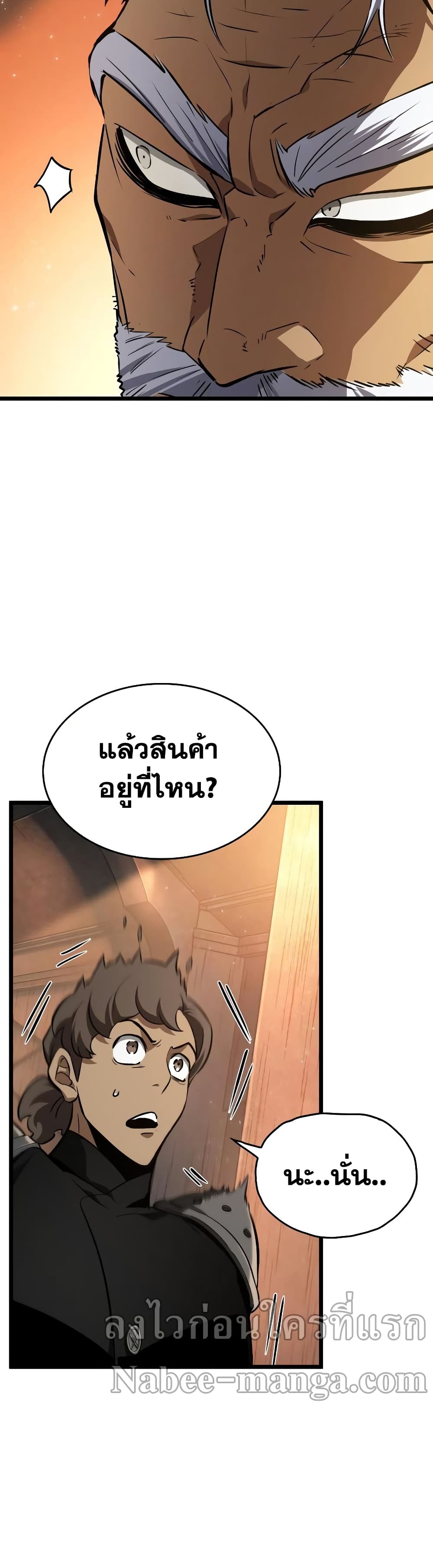 The World After the end โลกหลังการล่มสลาย ตอนที่ 24 page 23