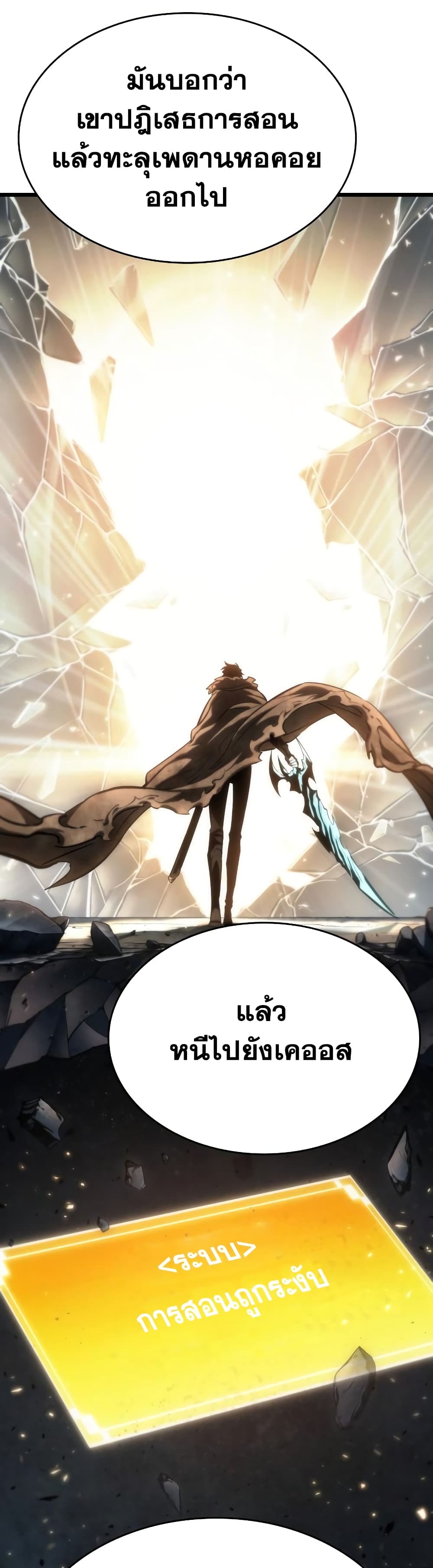 The World After the end โลกหลังการล่มสลาย ตอนที่ 24 page 24