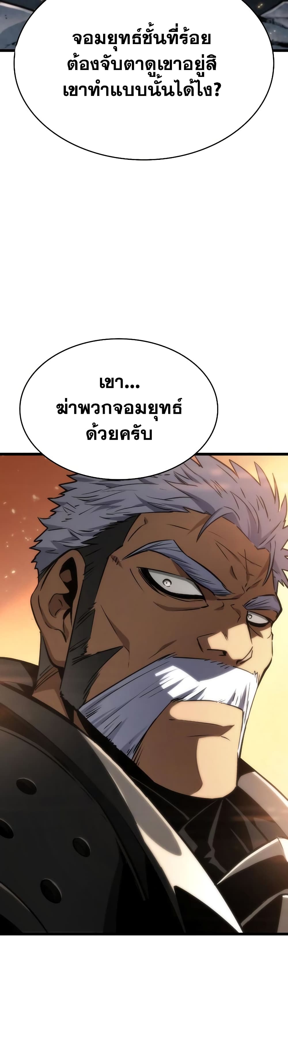 The World After the end โลกหลังการล่มสลาย ตอนที่ 24 page 25