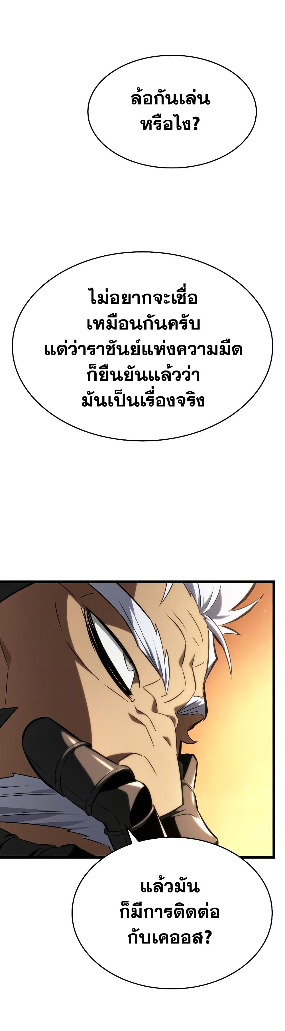The World After the end โลกหลังการล่มสลาย ตอนที่ 24 page 26