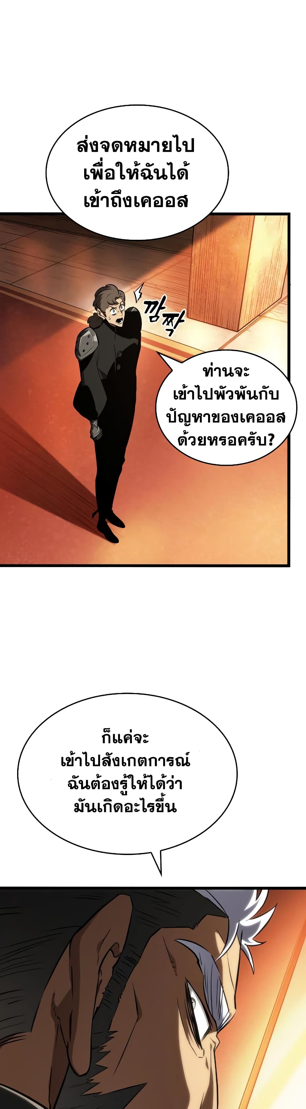 The World After the end โลกหลังการล่มสลาย ตอนที่ 24 page 30