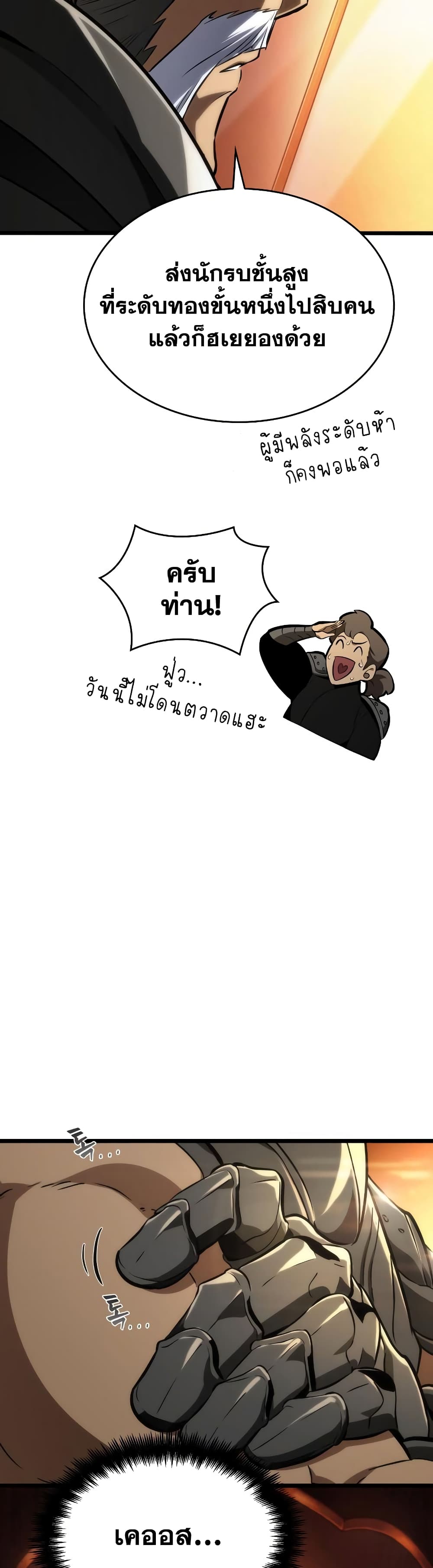 The World After the end โลกหลังการล่มสลาย ตอนที่ 24 page 31