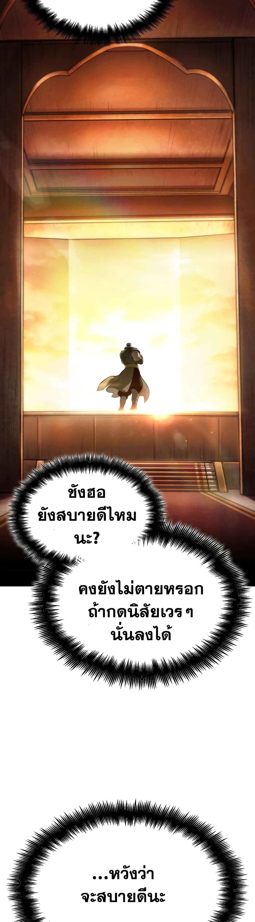The World After the end โลกหลังการล่มสลาย ตอนที่ 24 page 32