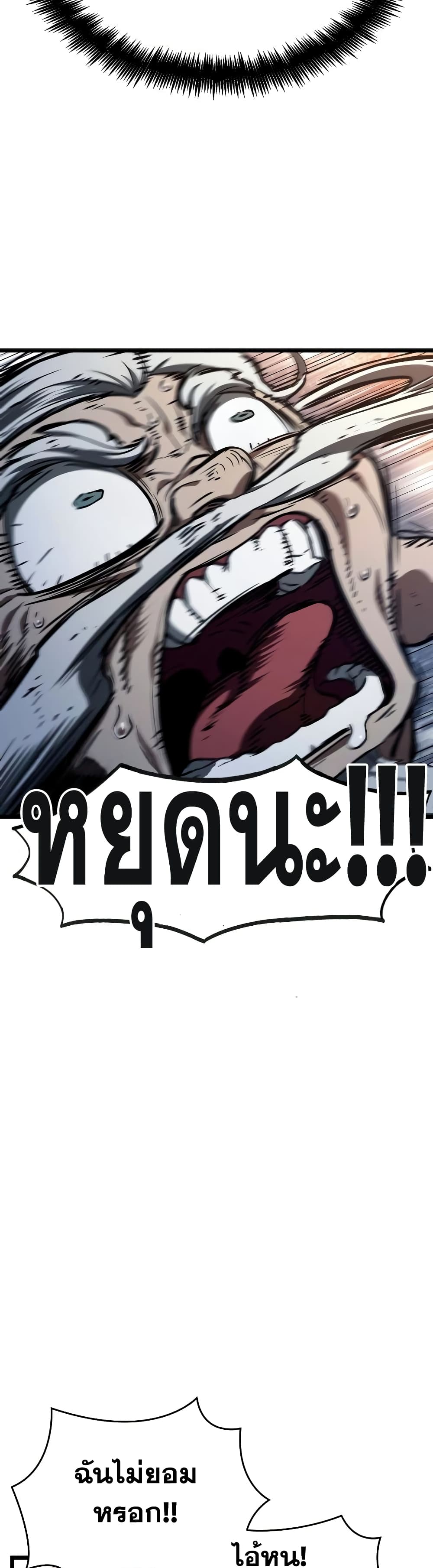 The World After the end โลกหลังการล่มสลาย ตอนที่ 24 page 33